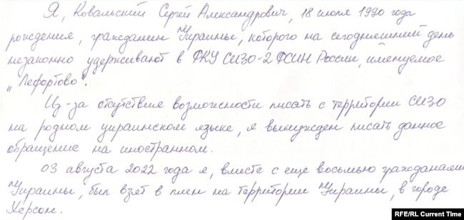 Një fragment nga një prej ankesave të Sergei Kovalsky, shkruar në qendrën e paraburgimit Lefortovo