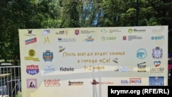 Банер із зазначенням спонсорів Дня міста. Парк ім.Гагаріна. 2 червня 2024 року