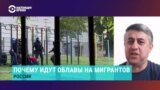 «Бьют именно таджикских мигрантов, потому что некому за них заступиться»: правозащитник объясняет облавы в России 