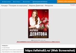 Анонс выступления российской певицы Марины Девятовой в Феодосии 28 июля 2023 года