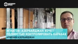  "Опасаться стоит тем, кто занимал официальные должности в Нагорно-Карабахской республике". Эксперт – о будущем региона 

