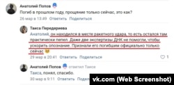 Сестра российского военнослужащего Юрия Передериева в соцсетях подтверждает его смерть