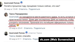 Сестра российского военнослужащего Юрия Передериева подтверждает его гибель на БДК "Минск" в Севастополе 13 сентября 2023 года