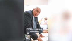  Какви са първите резултати от изборите 