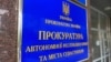 Прокуратура Криму звинувачує ексчиновницю КМДА в шахрайстві при продажу майна на півострові