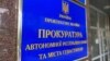 Чотирьом суддям із Криму загрожує до 12 років тюрми за видворення жителів півострова – прокуратура АРК