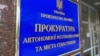 В Україні заочно засудили до 14 років позбавлення волі колишнього заступника начальника слідчого управління МВС у Севастополі
