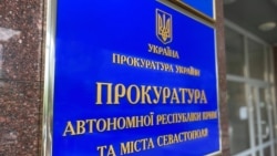 Вывеска на здании, где расположен офис Прокуратуры АРК, иллюстративное фото 