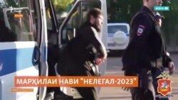 Боздошту ихроҷи муҳоҷирон дар марҳилаи дуюми "Нелегал-2023"