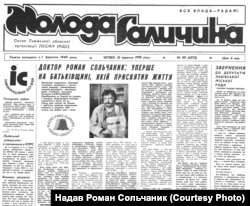 Інтерв'ю Романа Сольчаника в газеті «Молода Галичина», 13 вересня 1990 року (натисніть на світлину, щоб прочитати текст публікації)