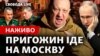 «Вагнерівці» наближаються, Москва готує оборону. Пригожин захопить владу? Де Путін? 