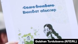 Кыздарды зомбулуктан коргоого арналган митинг. Ош шаары. 2023-жыл.