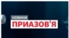 «Вимирання усього живого». Заповідники і нацпарки в окупації | Новини Приазов’я