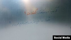 پیام دانشجویان دانشگاه شریف بر روی شیشه نمازخانه این دانشگاه