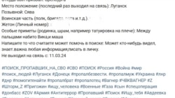 Пример объявления по поиску одного из пропавших в спецгруппе во "ВКонтакте"