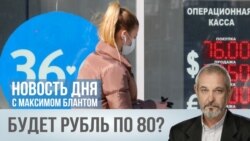 Доллар опять семьдесят пять