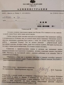 Именные письма из администрации Иркутска
