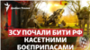 Касетні боєприпаси: ЗСУ почали бити РФ на Півдні новим озброєнням