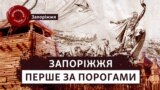 Колишня назва міста зовсім не пов'язана з козацьким минулим цього регіону