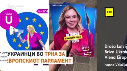 Украинки во трка за Европскиот парламент
