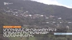 Ակցիաներ՝ վթարից զոհված արցախցու դին Ստեփանակերտ տեղափոխելու համար _ Լրատվական կենտրոն _ 19.08.2023