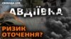 Авдіївка: російські війська вже контролюють терикон? Славута, Нетішин, ХАЕС: атака дронів 
