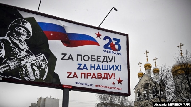 Пропагандистский билборд на улицах Москвы. Российская Федерация, 20 февраля 2023 года