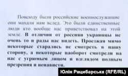 Надрукований уривок зі щоденника російського окупанта, виставка в Дніпрі