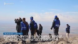 Ադրբեջանը դժգոհ է Հայաստանում Եվրամիության դիտորդների ղեկավարից _ Լրատվական կենտրոն _ 29.03.2023