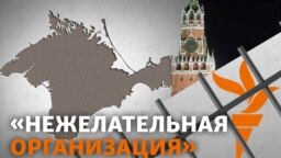"Нежелательная" Свобода