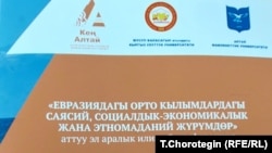 Илимий жыйын көрнөгү. КУУ, Бишкек. 08.6.2023. 