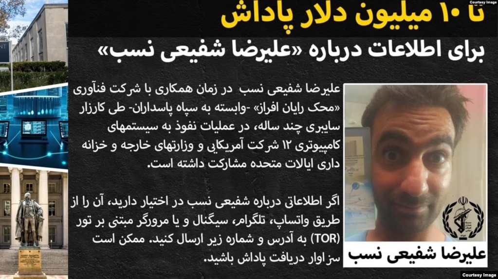 اعلامیه منتشر شده درباره علیرضا شفیعی‌نسب در وب‌سایت «پاداش برای عدالت»