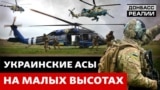 Польоти на межі: як українські льотчики воюють із Росією в небі 