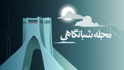 مجله شبانگاهی (مهر ۹ ، ۱۳۹۲)