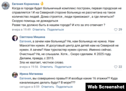Скриншот обсуждения темы в сообществе «Северная сторона Севастополя» соцсети «Вконтакте»