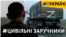 Чи буде обмін? Чому цивільні полонені не повертаються додому?