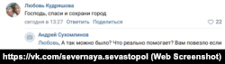 Скриншот сообщения в сообществе «Северная сторона Севастополя» соцсети «Вконтакте»