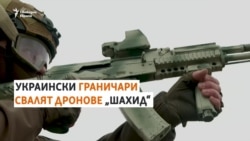  Как украински ловци на съветски дронове ги смъкват с автомати 