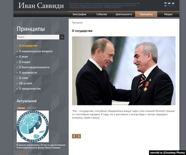Одна из страниц личного сайта Ивана Саввиди