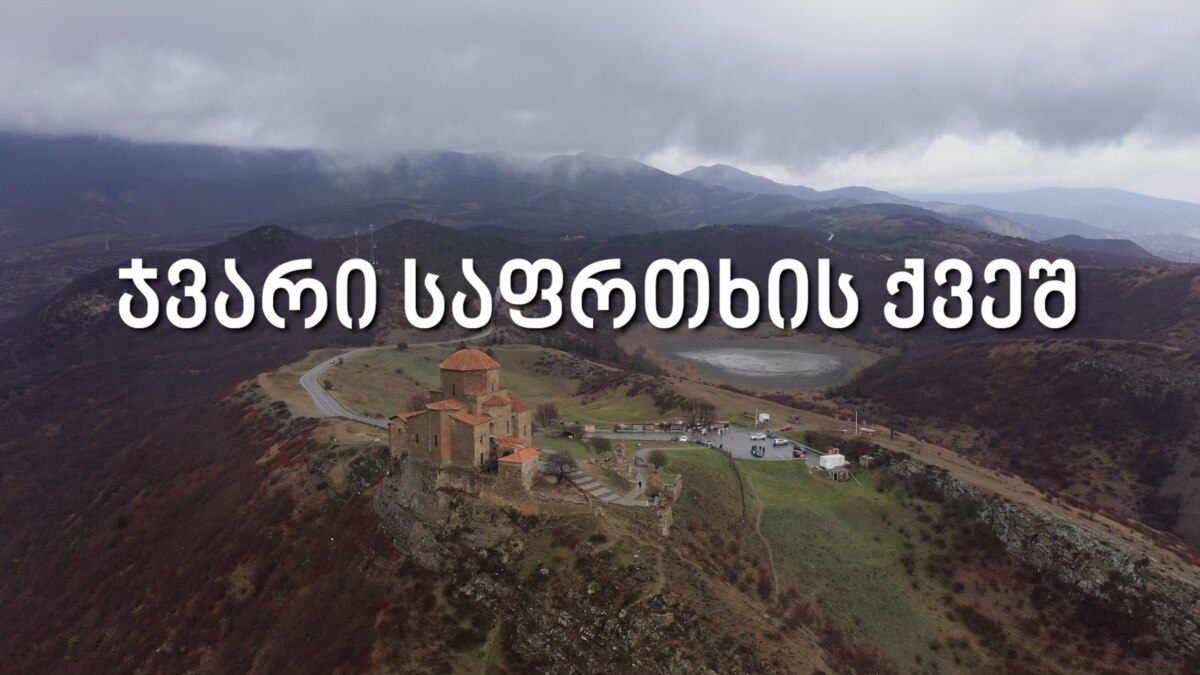 ჯვრის მონასტერს რეაბილიტაცია სჭირდება – საფრთხის ქვეშ არის როგორც ინტერიერი, ასევე ფასადი ჯვრის მონასტერს რეაბილიტაცია სჭირდება – საფრთხის ქვეშ არის როგორც ინტერიერი, ასევე ფასადი