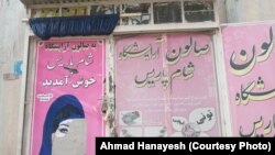 یک آرایشگاه زنانه در ولایت پروان