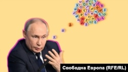 Колаж със снимка на президента на Русия Владимир Путин