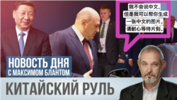 Китайский руль