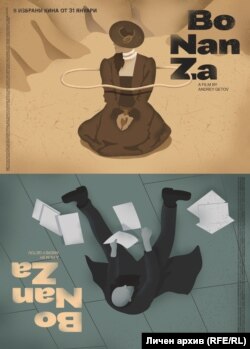 Постерът на "Bo Nan Za" на Андрей Гетов. Дизайнът е на София Димитрова.