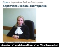 Суддя підконтрольного Росії Ялтинського міського суду Любов Корпачова. Скриншот