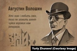 Президент Карпатской Украины Августин Волошин (1874–1945) очима художника Юрія Журавля