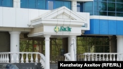 Бірыңғай жинақ зейнетақы қоры бөлімінің ғимараты. 