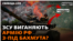 Російські «воєнкори» пишуть, що армія РФ залишила Кліщіївку і це «поганий знак»