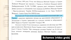 З пояснювальної записки тодішнього міністра закордонних справ Бориса Тарасюка