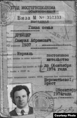 Выездная виза Самуила Абрамовича Дрейцера, 1974